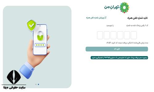 نحوه خرید طرح ترافیک یک روزه تهران من